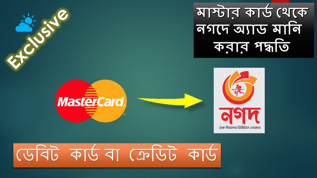 Mastercard to Nagad | মাস্টারকার্ড থেকে নগদে অ্যাড মানি করুন।
youtu.be/S-gPbEhKyVs