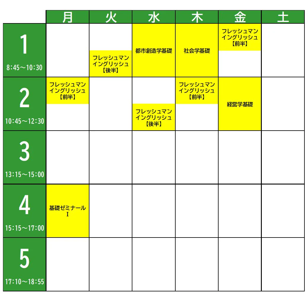 亜細亜 大学 時間割