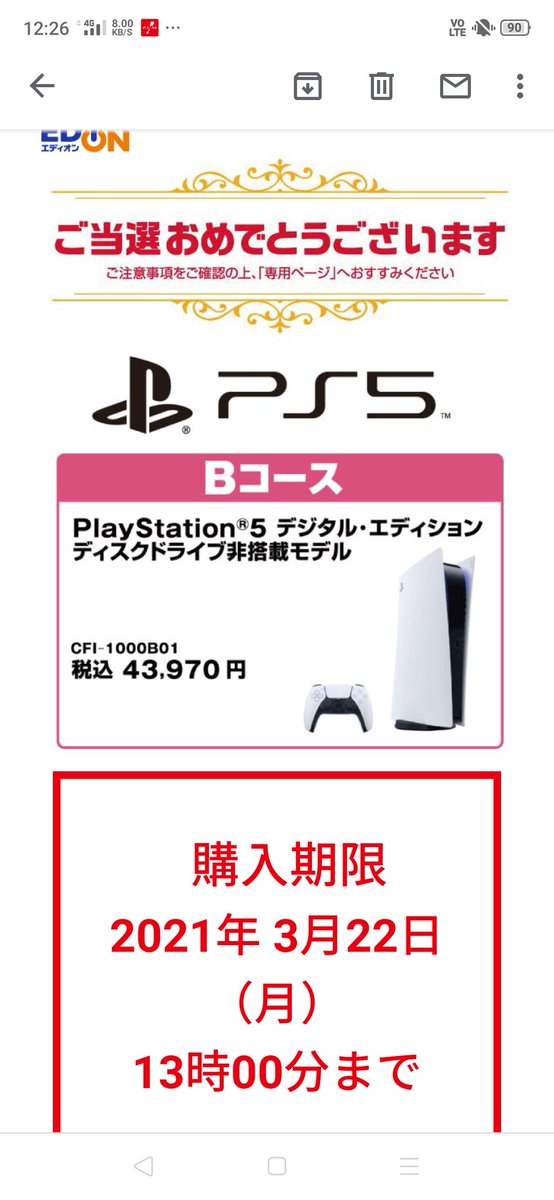 Ps5 予約 エディオン 3 17 抽選結果 倍率 当選発表 ライブ コンサート