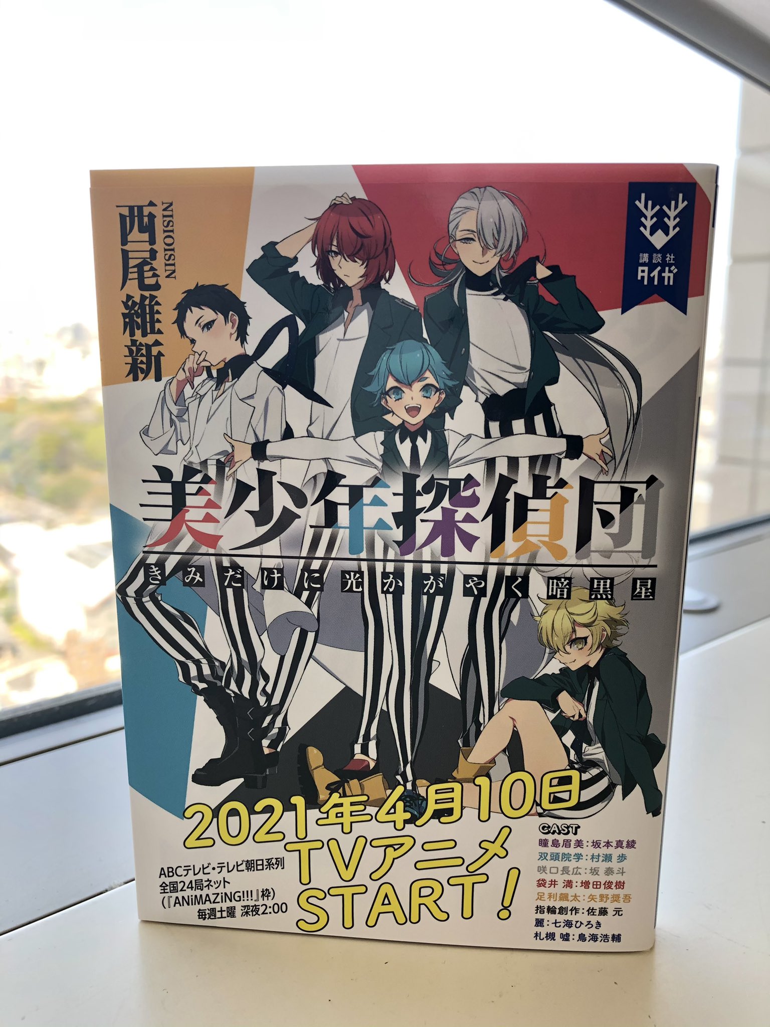 西尾維新公式情報 on X: 