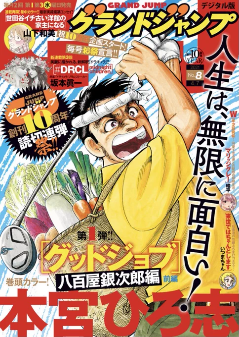 今日発売のグランドジャンプNo.8にて「ストライク・オア・ガター」第54話最終回載っております!約2年半のあいだ読んでくださった読者の皆様ありがとうございました!最終回よろしくお願いします!🎳

#ストライク・オア・ガター
#グランドジャンプ
#ボウリング 