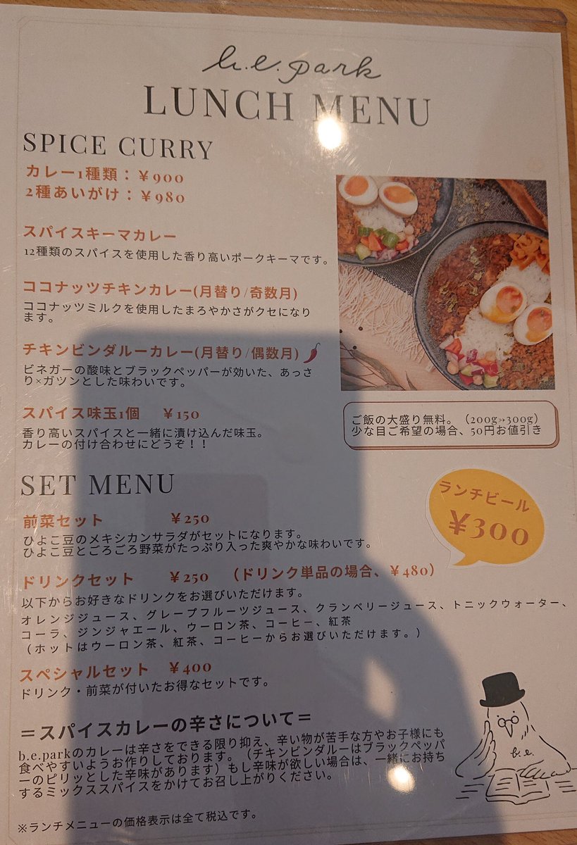 moca_vicky's tweet photo. 本日のランチは祖師ヶ谷大蔵に最近できた「b.e.park」
ランチは2種類のカレー、あいがけにしました😊
@bepark_2020 #bepark https://t.co/xPuRuEEEiP