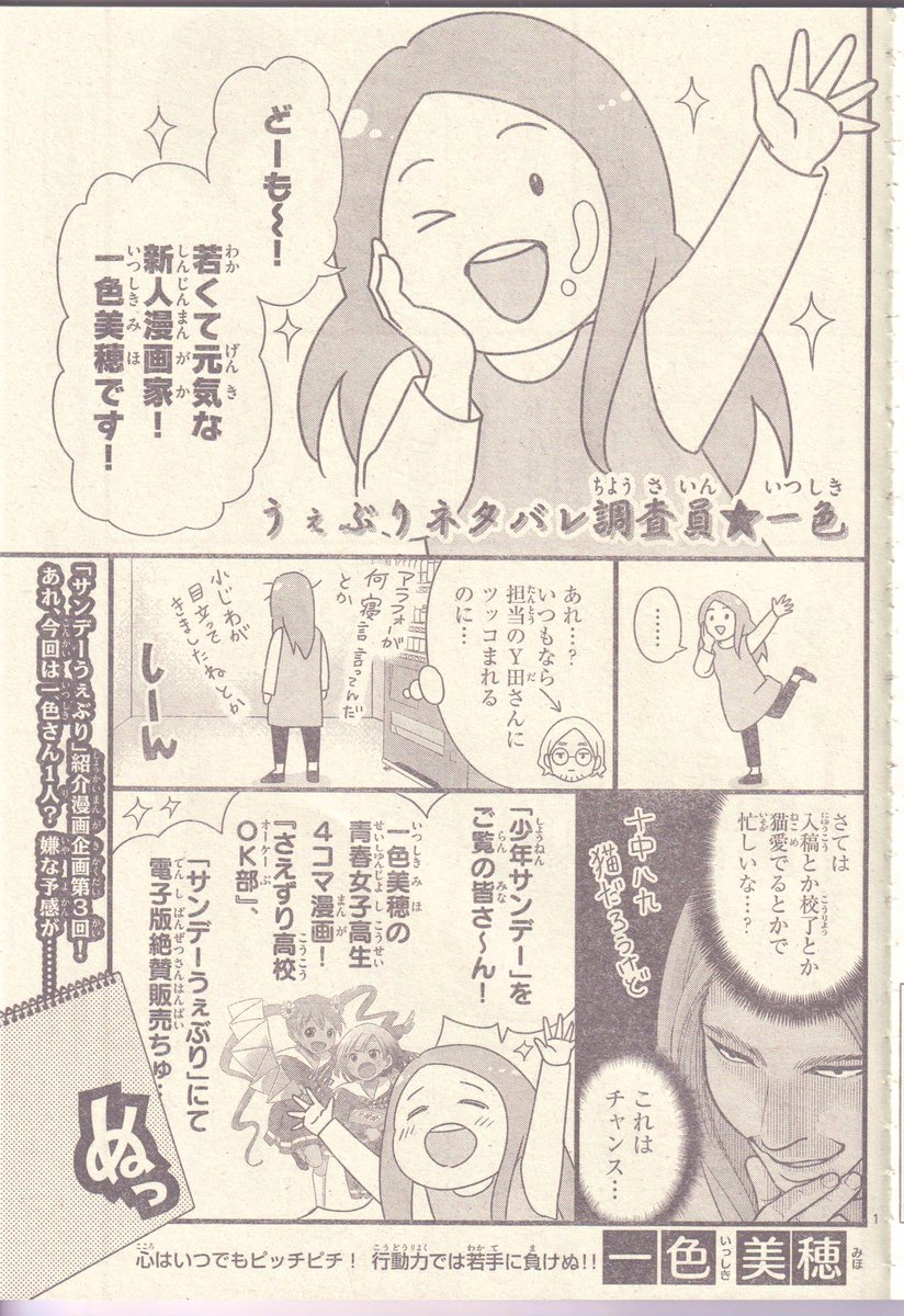 本日発売の少年サンデー16号にまたお邪魔させていただきました。今回はうぇぶりの「バトル8」のご紹介です。テーマにそって作家さん達が8Pという限られた中で読み切りバトルするコーナー。読む側にとっては手軽に読めて便利なページ数ですが、なかなか奥が深いです。 