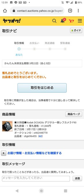 無在庫転売ヤー カメラ出品者にバレて149万の値上げされる 出品取り消しで終了 まとめダネ