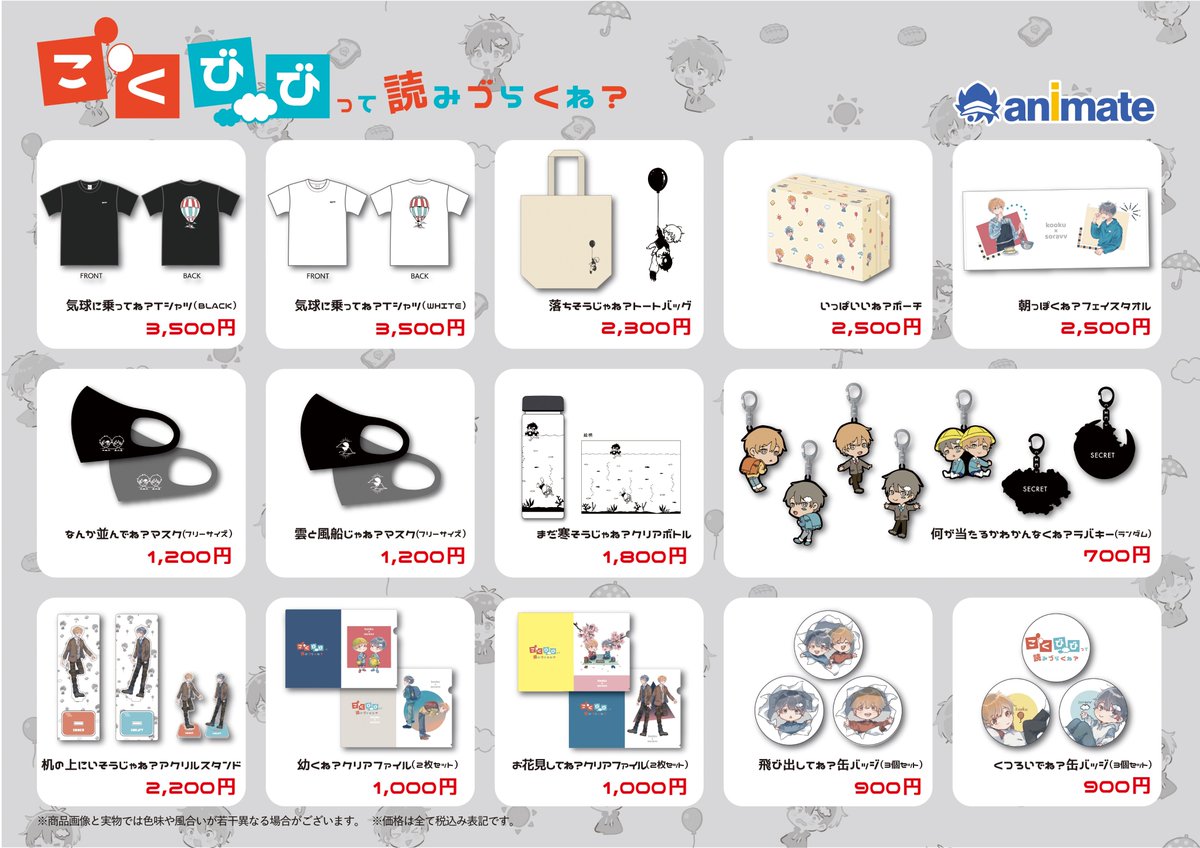 そらびび こーく こくびび グッズ まとめ売り ポップアップストア情報】 YouTuberそらびびさん＆こーくさんの