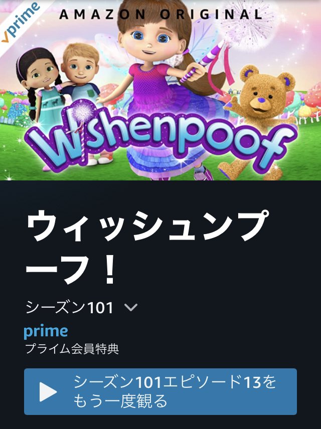 Conape おうち英語におススメのamazonプライム動画きかれたので書くよ 音声を英語に設定してね 重要 ウイッシュンプーフ 魔法 クリエイティブギャラクシー 工作好きならこれ もしもネズミにクッキーをあげると 絵が絵本みたいなタッチで好き ねこの