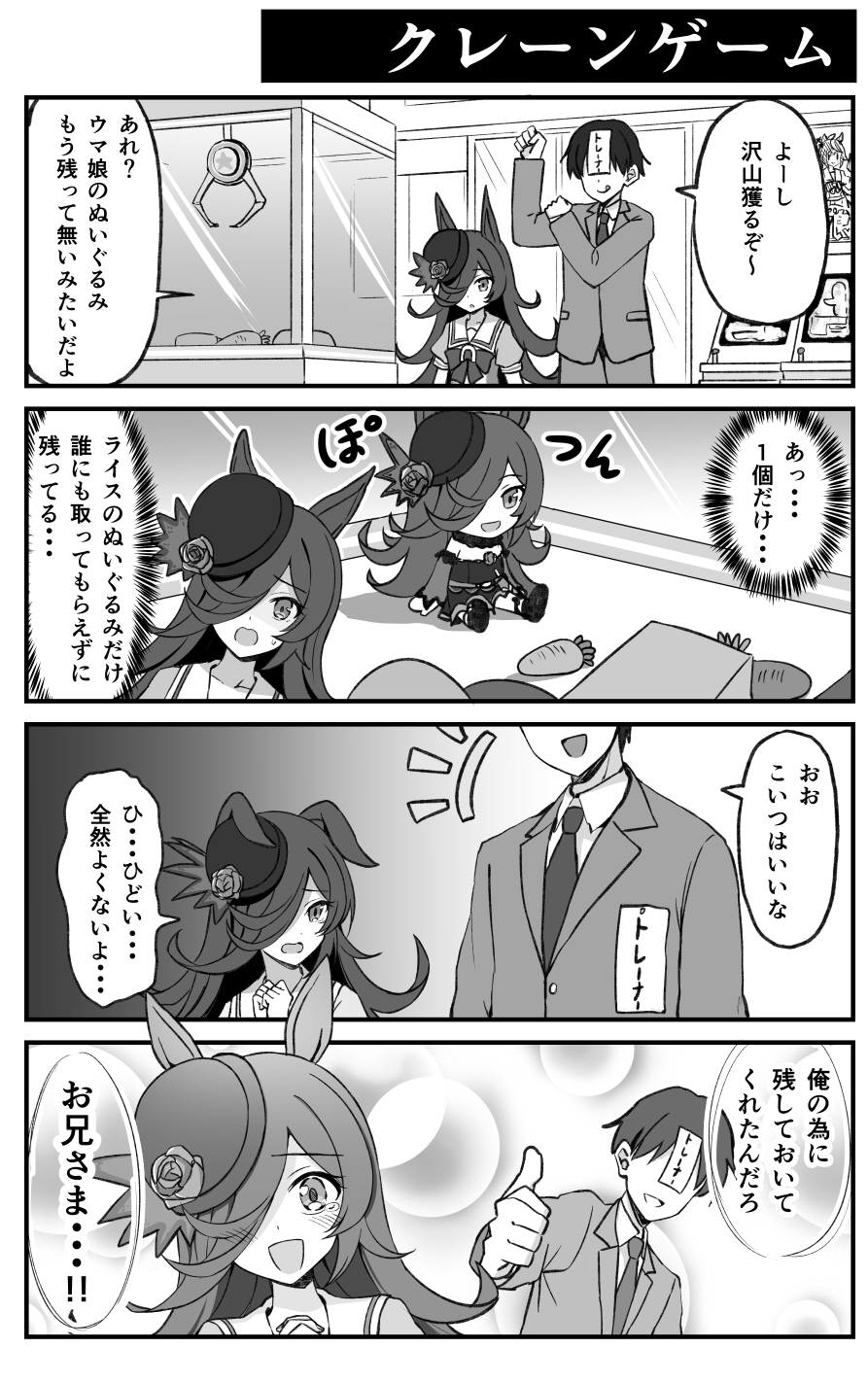 はころく ライスシャワーとクレーンゲーム ウマ娘漫画 T Co Orz5lgmeux Twitter