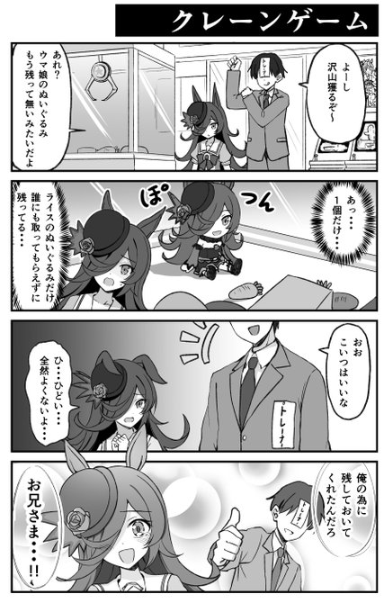 ウマ娘やってる人へ クレーンゲーム始まったらしばらく操作するな ボイスがあるぞ ウマ娘 T Co Bmunayvuyb ウマ娘やってる人へ クレーンゲーム始まったらしばらく操作するな ボイスがあるぞ ウマ娘 T Co Bmunayvuyb