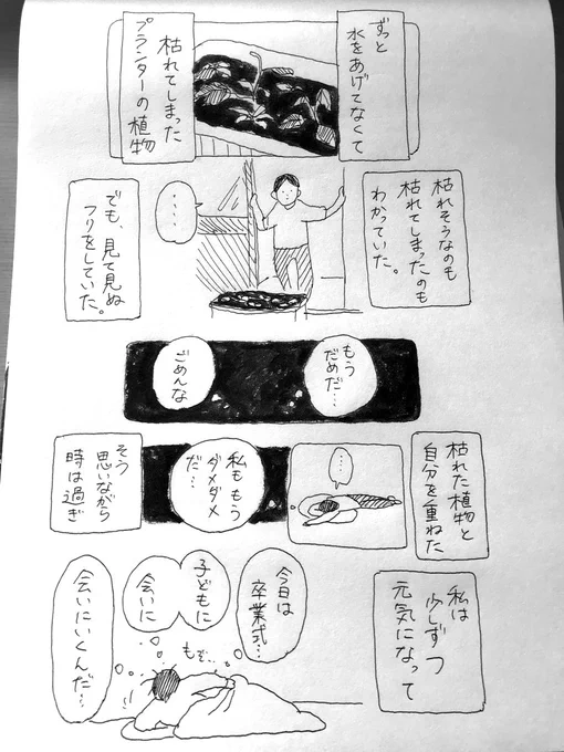 枯れてなんかない#なんでもない絵日記 