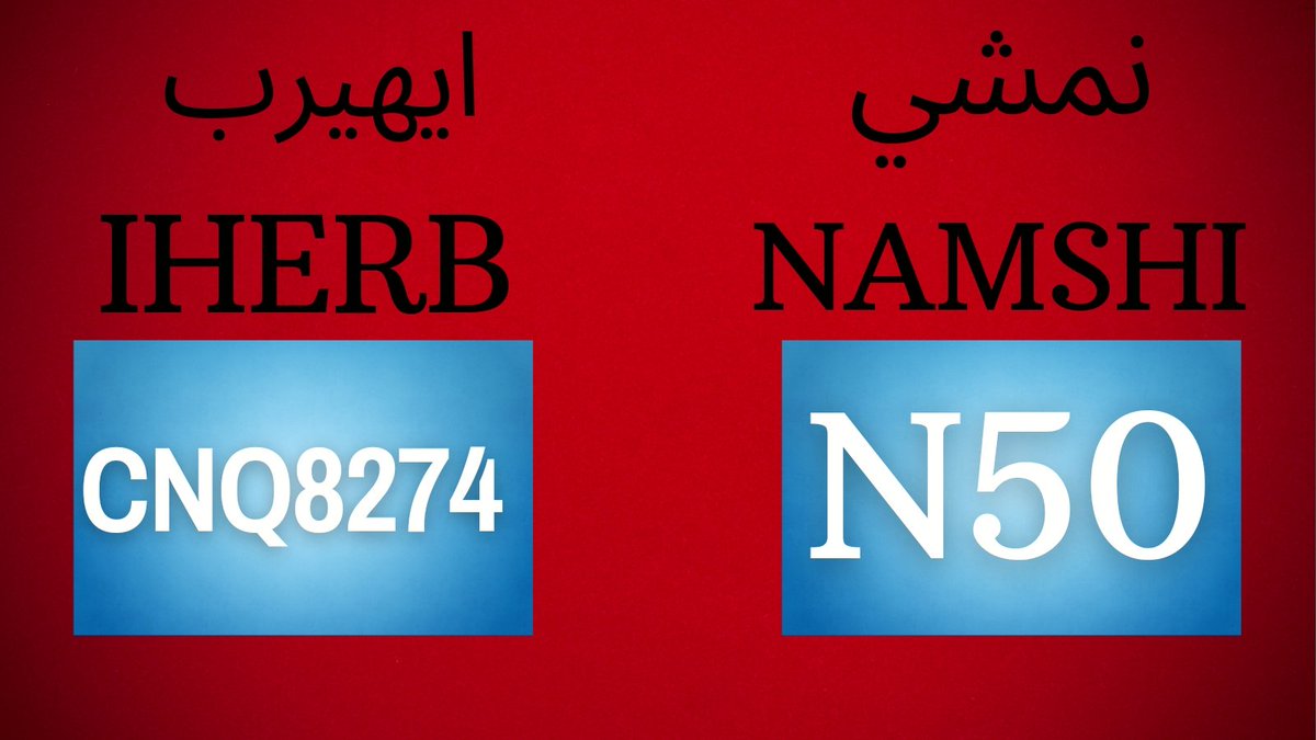 cb116296's tweet photo. كوبون السعاده مع نمشي وايهيرب  احصل علي خصومات جباره لا تتركها تفوتك
كود خصم ايهيرب ايهرب  CNQ8274 
كود خصم نمشي N50 https://t.co/Y3d3Vz4Pvo