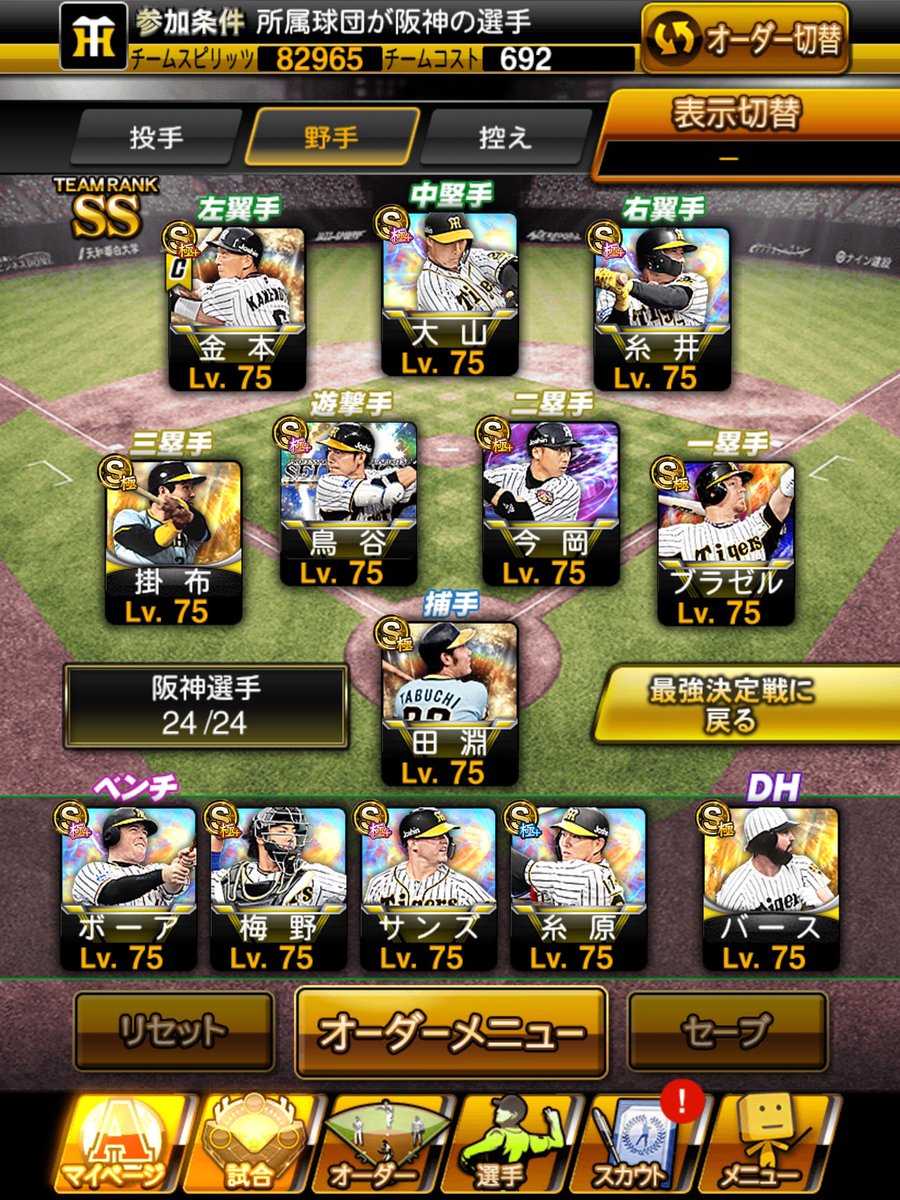 Hinata かなり遅くなりましたが純正最強決定戦はこのオーダーで出てます 初のコンボ1万越えも何とか達成 スピリッツはちょい低いけど 順位も悪くは無い位置につけてます このまま頑張ってくれ プロスピa 阪神純正 最強決定戦 T Co