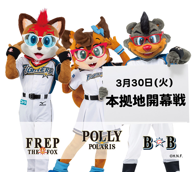 メガネサロンルック 今日は3月30日 北海道日本ハムファイターズ本拠地開幕 これからシーズンを戦い抜くチームをみんなで応援しよう 北海道日本ハムファイターズ メガネサロンルック 公式マスコット フレップ ポリー T Co メガネサロンルック 今日は3月30日 北海道日本ハムファイターズ本拠地開幕 これからシーズンを戦い抜くチームをみんなで応援しよう 北海道日本ハムファイターズ メガネサロンルック 公式マスコット フレップ ポリー T Co
