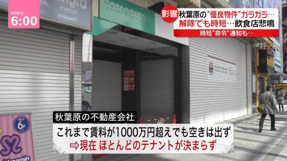 こんなに高かったの！？秋葉原の賃料がヤバすぎる！