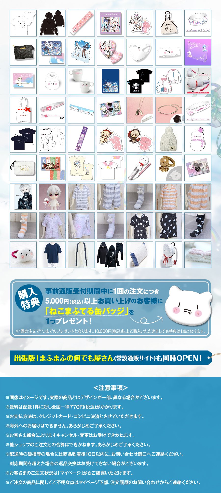 まふまふ 5 5 東京ドーム 全世界無料配信live まふワン東京ドーム公演公式グッズお品書きだああああ 期間 3 18木18時 26金18時まで お届け予定 4 30頃 購入url T Co Xu4jr9baxj 開始時にオープンします 各新商品に上限数があります まふまふ 5 5 東京ドーム 全世界無料配信live まふワン東京ドーム公演公式グッズお品書きだああああ 期間 3 18木18時 26金18時まで お届け予定 4 30頃 購入url T Co Xu4jr9baxj 開始時にオープンします 各新商品に上限数があります