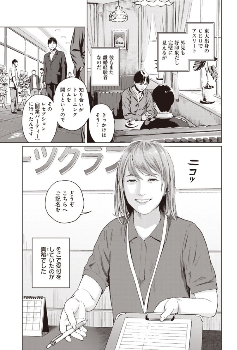 実録マンガ ぼくたちの離婚 感想まとめ 事実は 小説よりひどい ほとんどホラー 結婚したくなくなる たぶん誰も正しくない 試し読み付 3ページ目 Togetter