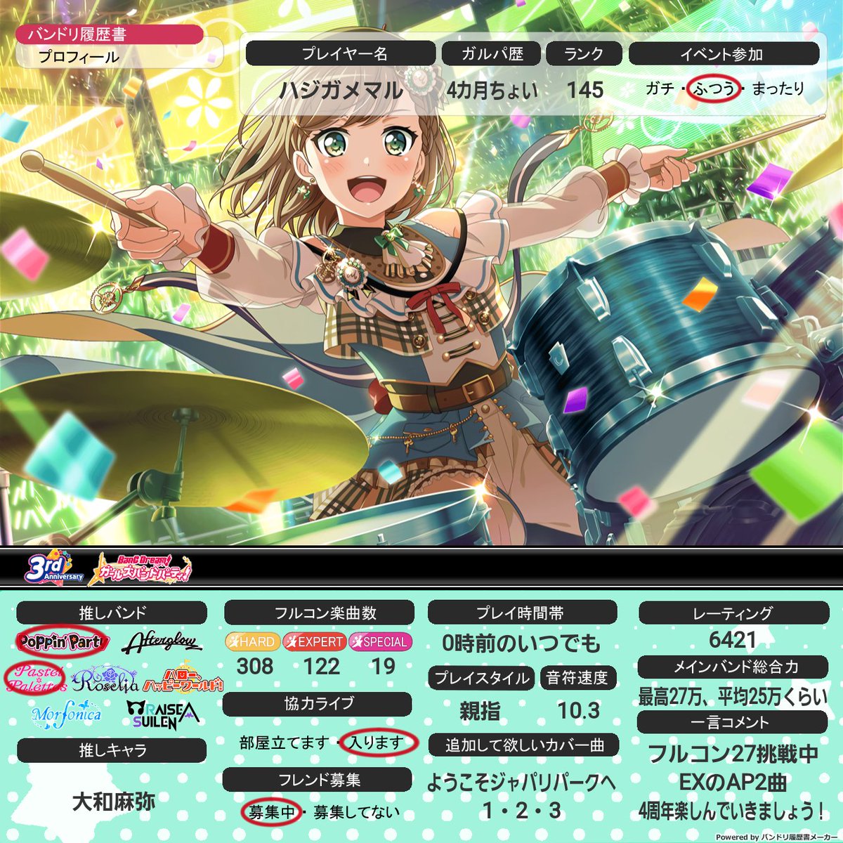 ハジガメマル バンドリ履歴書更新 けもフレ3も貼っときます バンドリ履歴書 けもフレ3 けものフレンズ ガルパ4周年とけもフレ6周年が同じ日ということで驚き 昨日だったんですけどね どちらかの話題だけでも楽しめるので誰でも仲良くして ハジガメマル バンドリ履歴書更新 けもフレ3も貼っときます バンドリ履歴書 けもフレ3 けものフレンズ ガルパ4周年とけもフレ6周年が同じ日ということで驚き 昨日だったんですけどね どちらかの話題だけでも楽しめるので誰でも仲良くして