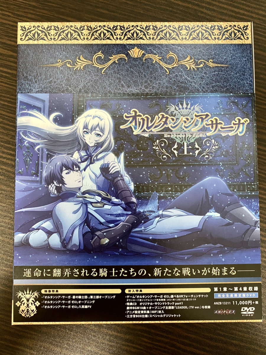 オルタンシア サーガ 公式 お知らせ 本日より オルタンシア サーガ Blu Ray Dvd上巻が発売されました 期間限定urユニットも獲得できる 選べるurフォーチュンチケット も封入しております ぜひお買い求めください 商品情報や限定特典の