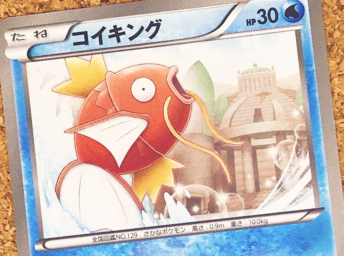 Uzivatel Mizue 瑞絵 ポケモンのお仕事 Na Twitteru ポケカ発掘 過去の担当イラストを紹介 No 018 コイキング 12年3月16日発売 ポケモンカードゲームbw構築ハーフデッキ ガブリアスデッキ30 ギャラドスとコイキングは向かい合わせの対のポーズになっ Uzivatel Mizue 瑞絵 ポケモンのお仕事 Na Twitteru ポケカ発掘 過去の担当イラストを紹介 No 018 コイキング 12年3月16日発売 ポケモンカードゲームbw構築ハーフデッキ ガブリアスデッキ30 ギャラドスとコイキングは向かい合わせの対のポーズになっ