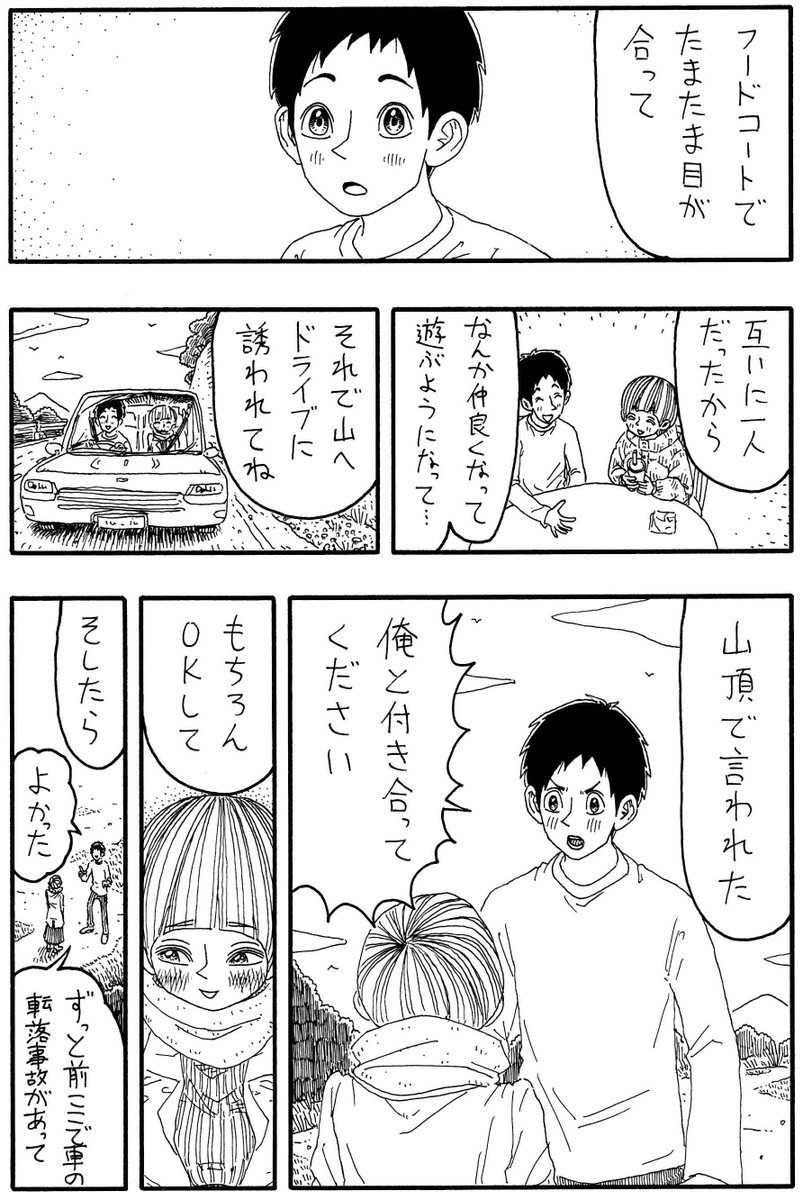 「姉に初カレができたときの話」 