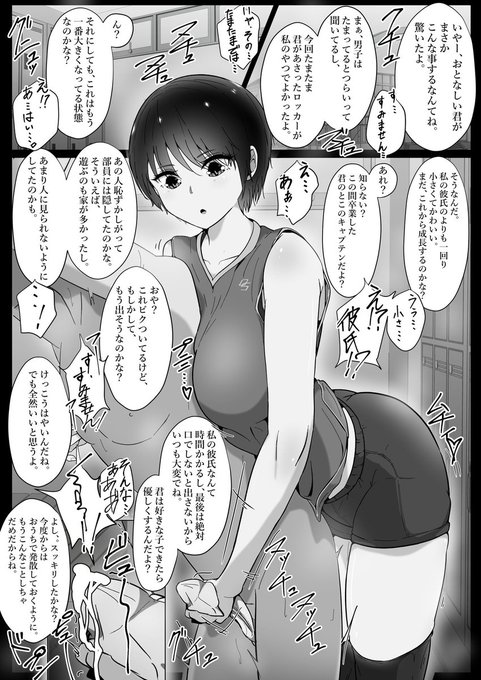 #本日の射精管理女子バレー部の先輩が好き過ぎて、ついには更衣室に忍び込み、先輩の下着でオナニーしていたら、タオルを取りに戻ってきた先輩に見つかり、必死に泣いて謝ったところ、「男の子だから仕方ないね。」と処理してくれることになったんだが、徐々に語られる事実に脳が破壊される話。 