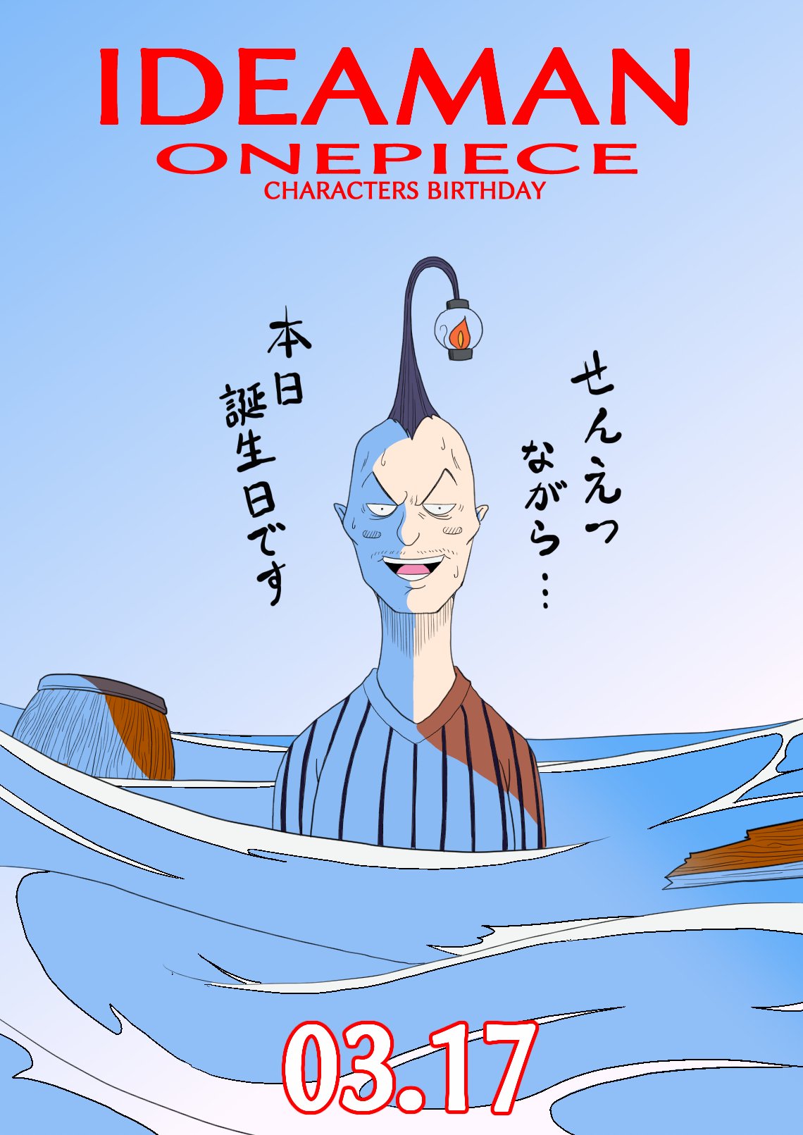 すあま Onepiece誕生日03 17 アイデアマン モブキャラも単体となるとどう描いたらいいのやら頭抱えそうになりますｗ彼はアイデアマン クリーク海賊団の参謀なのだ いや知らんがなっ とは言わずに以後お見知りおきをｗ Onepiece ワンピース