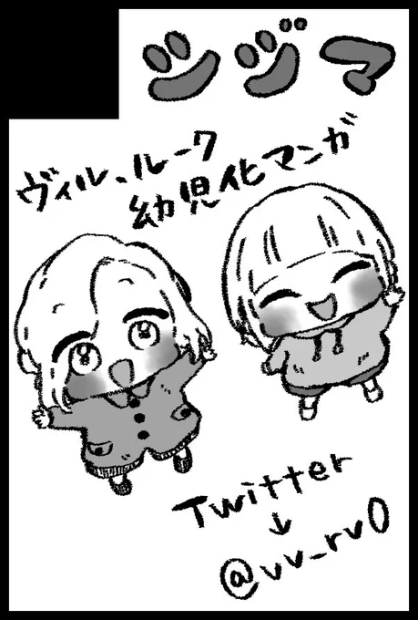 5月9日のベッコンですが、ゔぃるかんじゃなくてちびっこでスペース取り直しました!新刊出します!
ゔぃるかんは今もそもそ描いてるお話があるので、そっちの方を来月ぐらいにTwitterにアップしてから本の方に取り掛かろうと思います? 