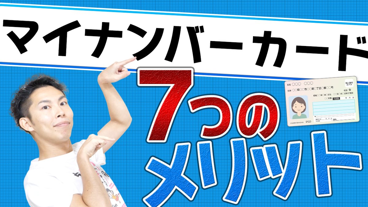 k_art_u's tweet photo. 🔥YouTube更新🔥

「マイナンバーカード７つのメリット」

そもそもなんだけど…通知カードは"2020年5月に廃止"されてるからね…w

金銭的お得もあるので、キチンとマイナンバーカードを��りましょう💸
▶️https://t.co/VNpKjGFpaF

#税金チャンネル https://t.co/7BpMx2CIg6