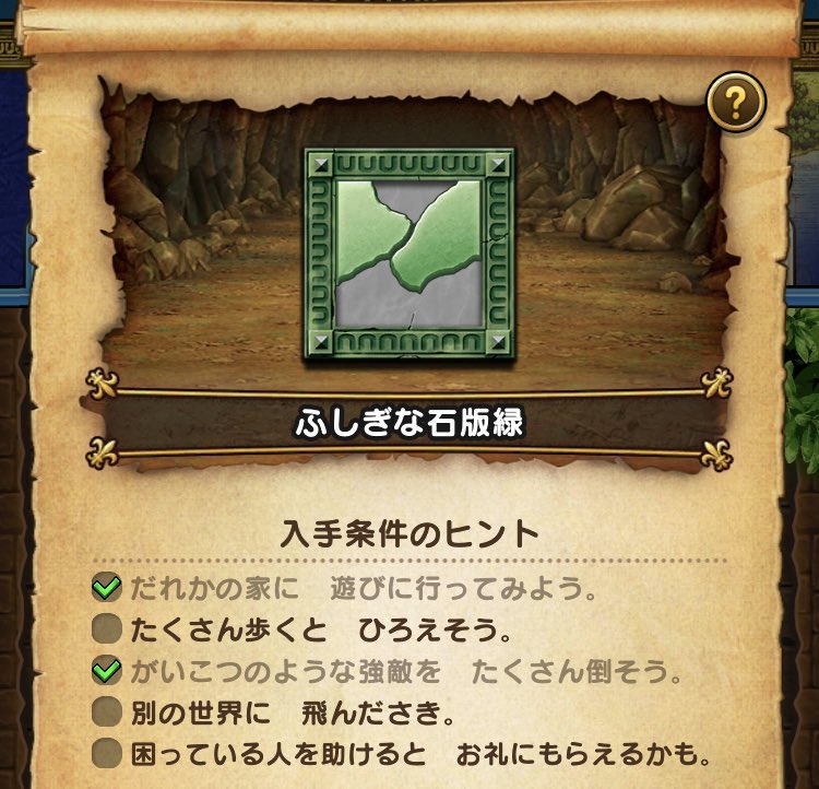 うきぐも 緑の石版めんどくさいな 下の2問はどうやったら出るのー ドラクエウォーク うきぐも 緑の石版めんどくさいな 下の2問はどうやったら出るのー ドラクエウォーク
