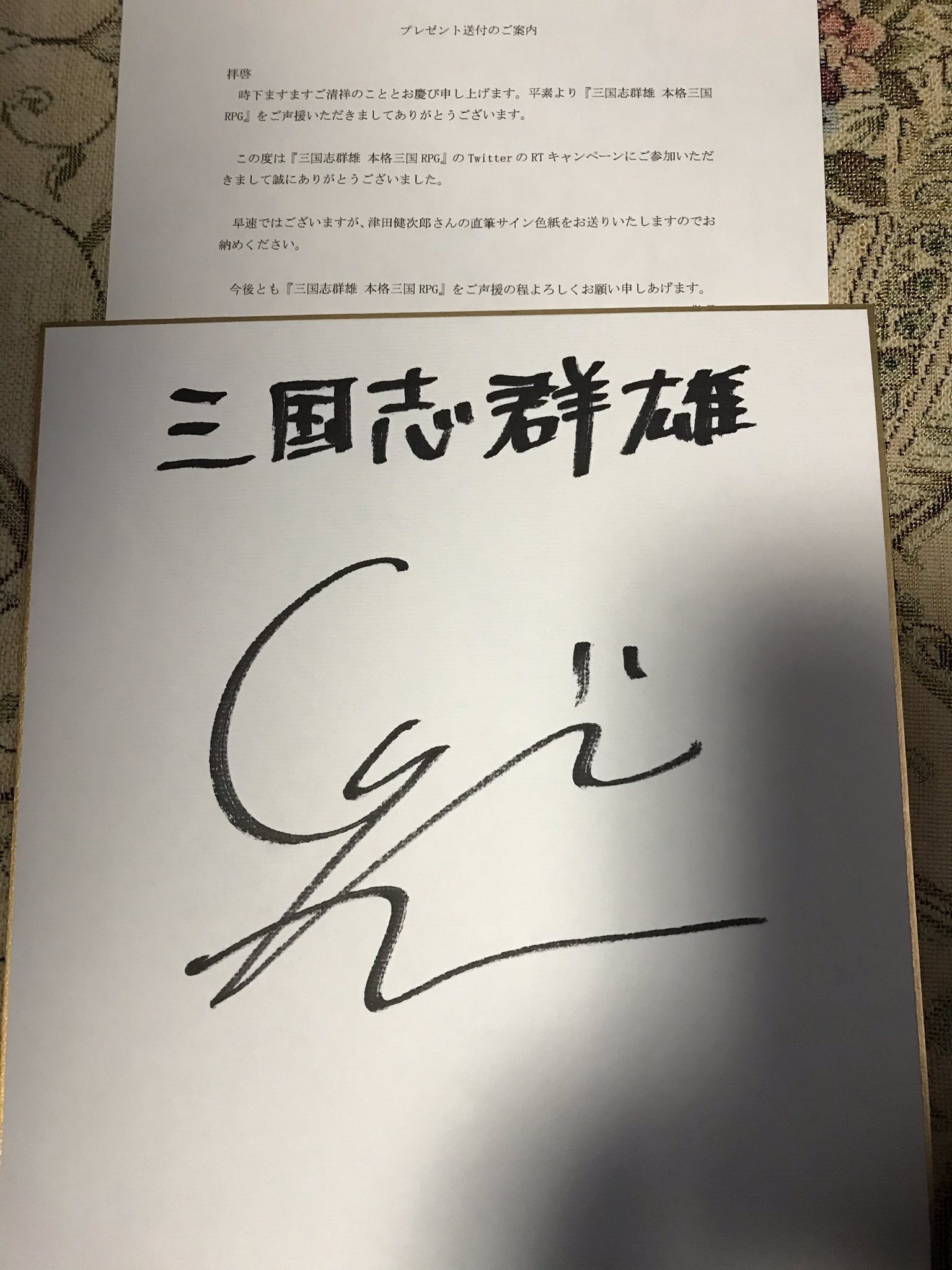 津田健次郎 直筆サイン 色紙 - メルカリ