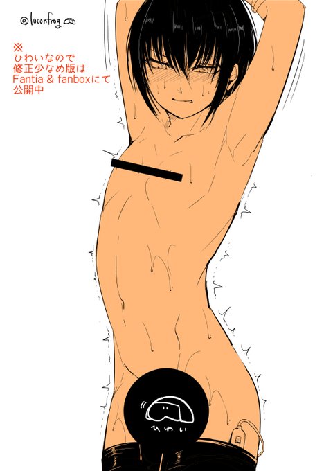 ひわいなので修正少なめ版はこちら
https://t.co/Dw3wYXVeqS 