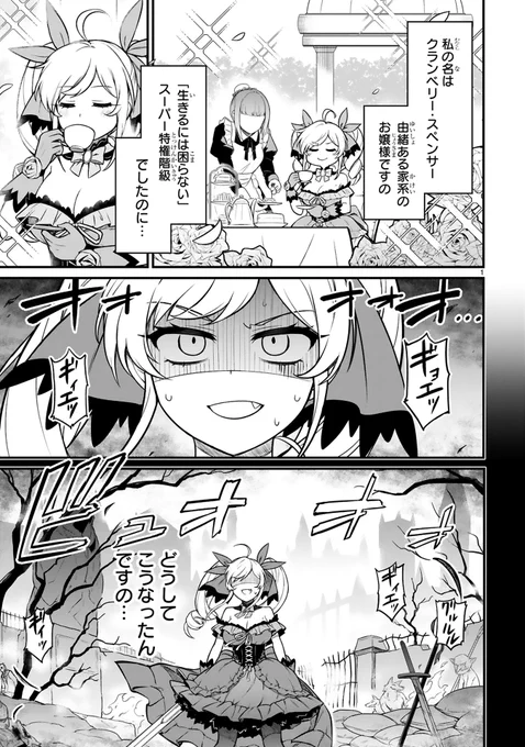 お嬢様が死にゲー世界に追放される漫画 1/10 