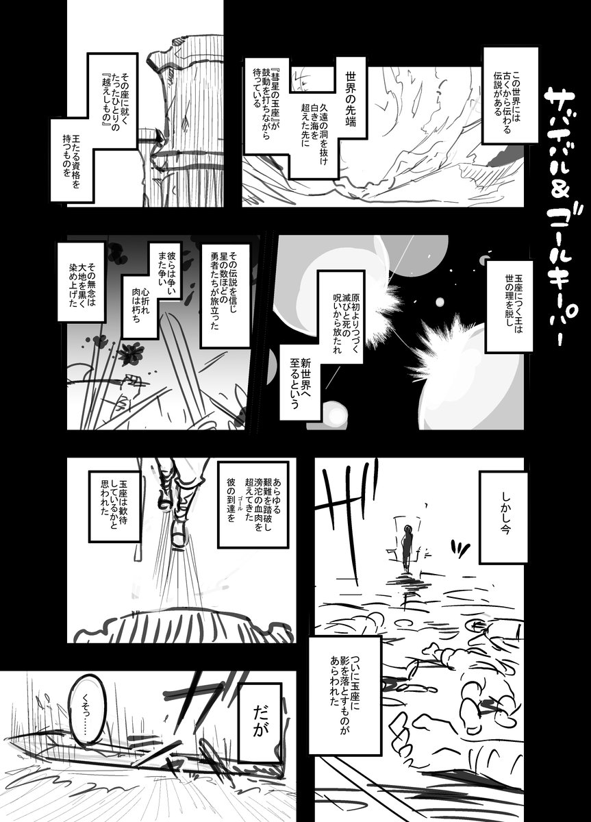 3/16お題「ゴールキーパー」
#23時の漫どりる #1日1回お題で漫画描こうぜ

前日の「サバイバル」やりそこねたので合体させました 