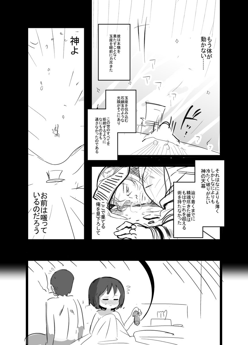 3/16お題「ゴールキーパー」
#23時の漫どりる #1日1回お題で漫画描こうぜ

前日の「サバイバル」やりそこねたので合体させました 