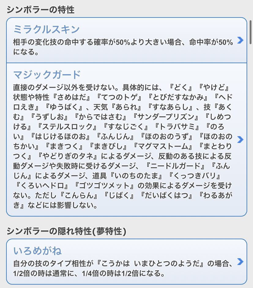 ここだよー 私が剣盾でメインで使ってるシンボラーは3匹いて 1 万能型 色んな技を覚えさせて単騎でも飛行パでもどんな場でも対応出来る 雄 2 決戦型 対人戦型 バフをもりもりさせて アシストパワーでぶん殴る 今は使ってない 雄 3 技