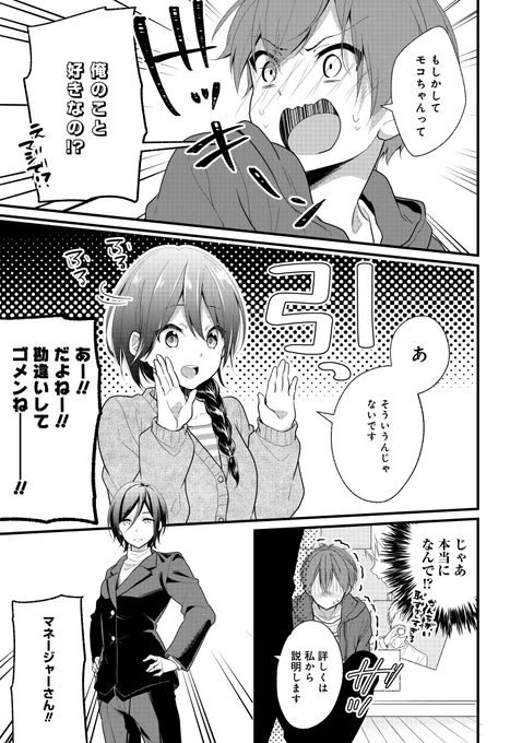 『推しが公認ストーカーになりました』①-8 