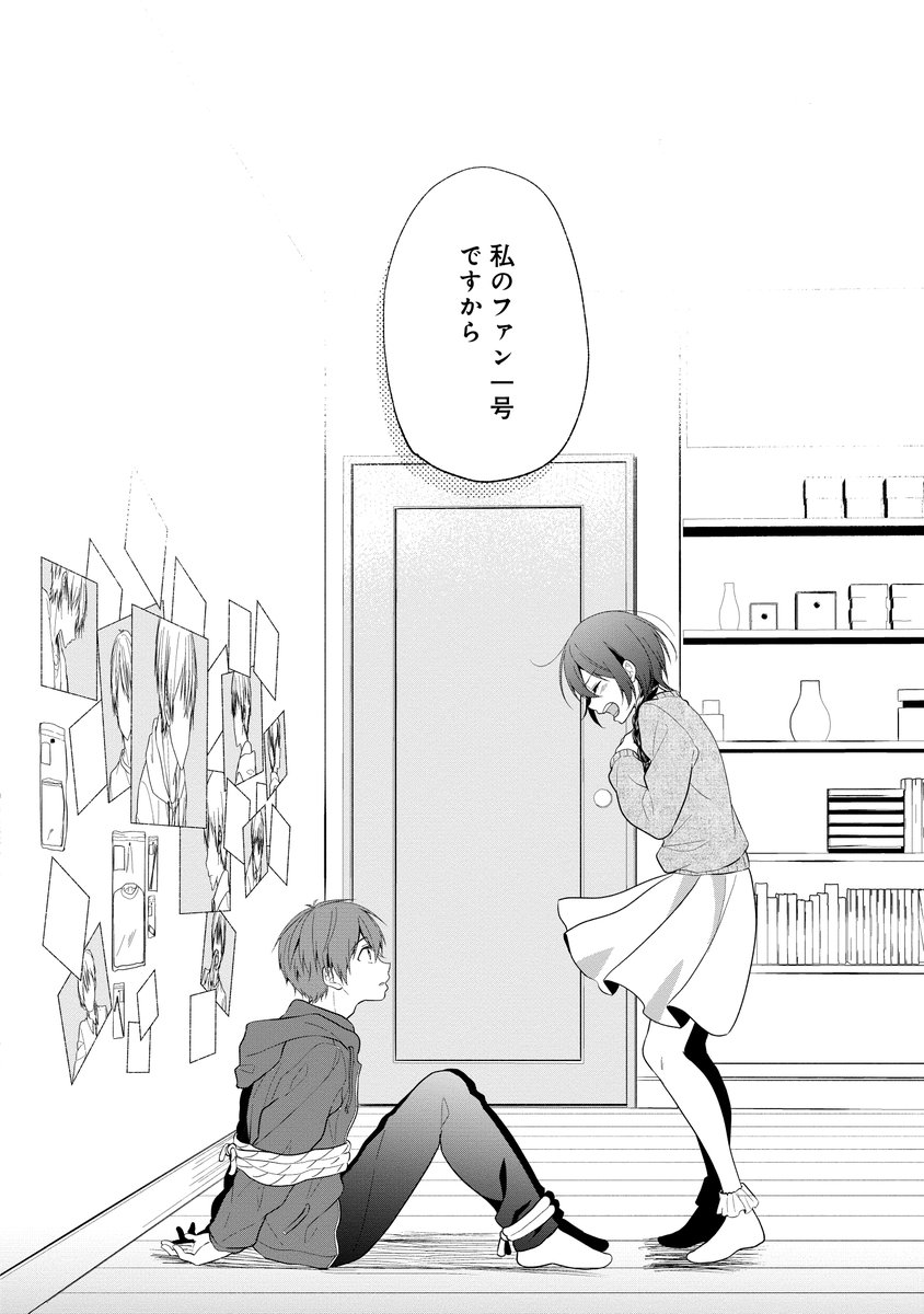 『推しが公認ストーカーになりました』①-9 