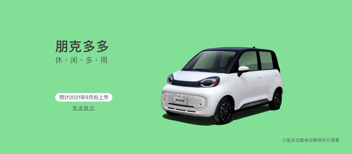 DKurac's tweet photo. #Yujie to launch its next #A00 #EV Mingke Duoduo in Sep, new model to come in 3 versions, #China media reports without citing company.
https://t.co/eFoBF0F8Tb https://t.co/RbIaD59eWO