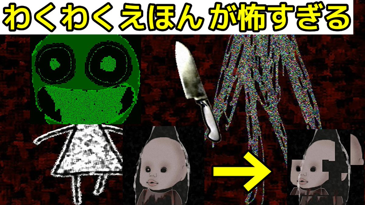 Takkun 栗饅頭 急展開ホラーな わくわくえほん がヤバすぎた T Co Ja59phd90e 可愛い絵本がまさかの急展開でホラーに あの人気キャラクターの声で頑張って読みました 笑 作者様 Centipede630sub ゲーム実況 ゲーム実況者と繋がり