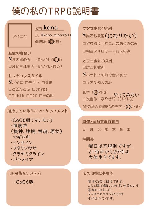 僕の私のtrpg説明書のtwitterイラスト検索結果