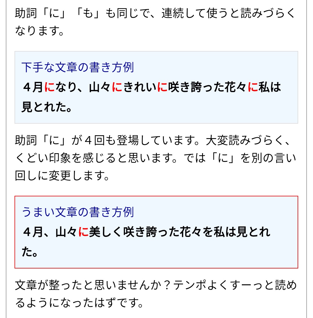 ラビフットサルヴァトーレキューポットクワトロオリジナル On Twitter に に 例 遂に自宅にpcが届いた みたいな に が2個 続く文章 もしかして他の人にとっては違和感あるのかなぁ ググって一番上に出てきたサイトの修正例の方が変な感じするんだが