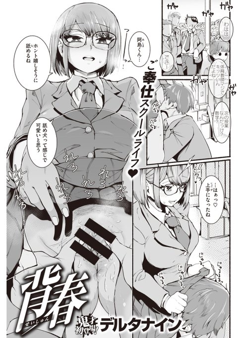 舐め犬としての生活 