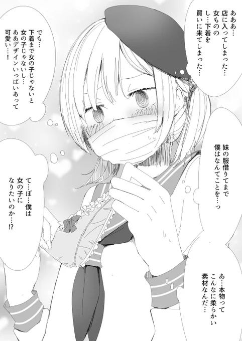 引っ込み思案な白河くんが女の子になるまで⑤ 