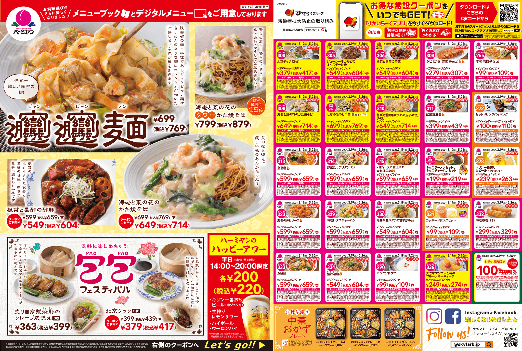 バーミヤン 公式 話題の麺料理 新登場 バーミヤンのビャンビャン麺 を食べてみよう すかいらーくグループで使えるお食事券500円分が総勢50名様に抽選で当たる Bamiyan Cp をフォロー この投稿をrt 結果が自動返信で届く 規約 バーミヤン 公式 話題の麺料理 新登場 バーミヤンのビャンビャン麺 を食べてみよう すかいらーくグループで使えるお食事券500円分が総勢50名様に抽選で当たる Bamiyan Cp をフォロー この投稿をrt 結果が自動返信で届く 規約