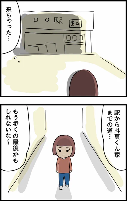 辛い恋愛を通して成長したつぐみちゃんの話35 