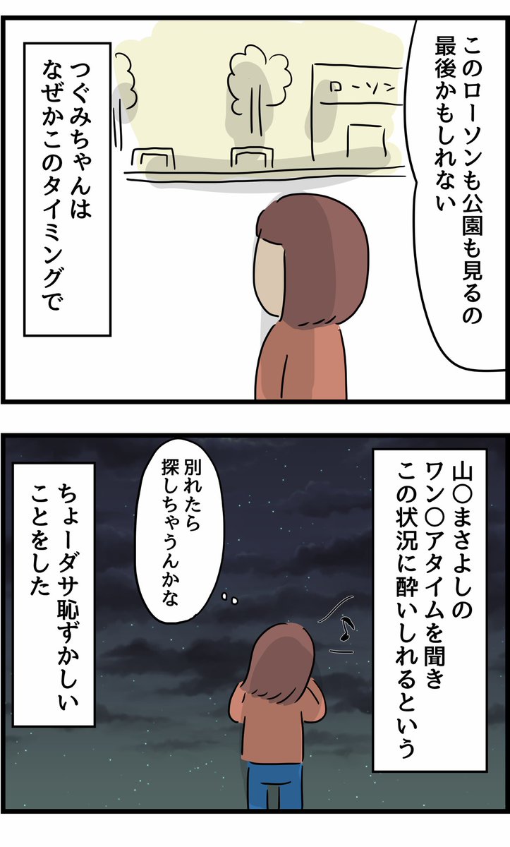 辛い恋愛を通して成長したつぐみちゃんの話35 