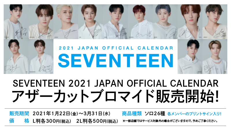 SEVENTEEN セブチ セブンティーン ローソンプリント ローソンマルチコピー機 в X: „【3/31まで！】SEVENTEEN 2021 JAPAN