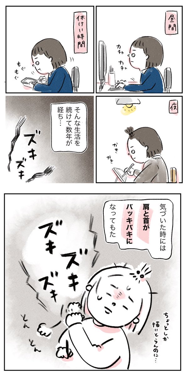肩こりと私 良く考えたら 昼パソコン 休憩時間にイラストとスマホ 夜イラスト こいしさんの漫画