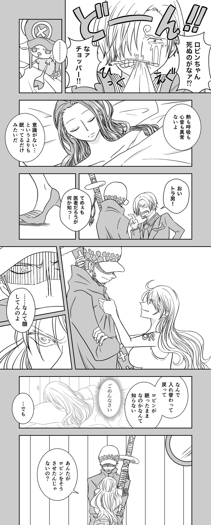Aliz 愛がなければみえない ローロビ漫画6ページ目 ローとナミさんはもうちょっと身長差あるけど そうするとコマに収まらなくなっちゃう T Co 17yhddtgpk Twitter