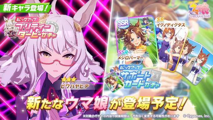 誰の頭がデカイって ウマ娘 プリティーダービー 育成ウマ娘に ビワハヤヒデ 追加 Game Watch