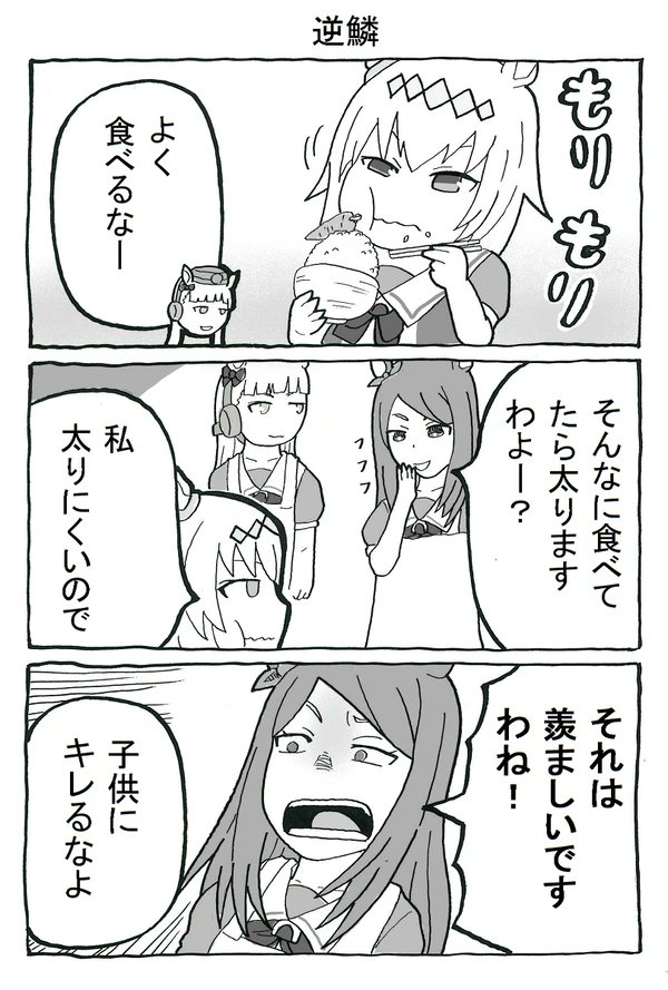 おしえてゴルシ先生(2/2) 